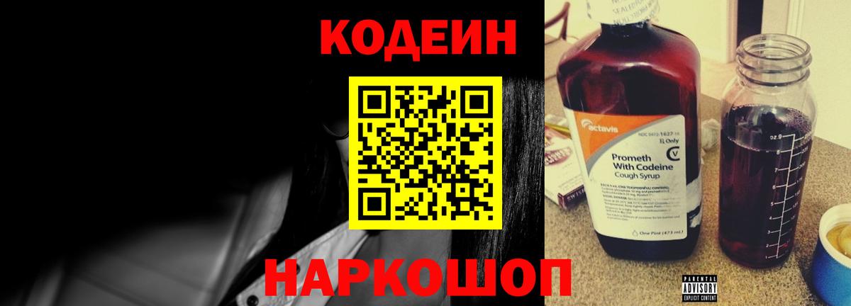 Зима  Кодеиновый сироп Lean напиток Lean (лин)  Вход с VPN  Codein напиток Lean (лин) 