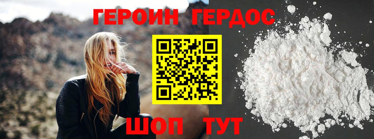 Героин Heroin  Вход с VPN  ГЕРОИН  Зима 