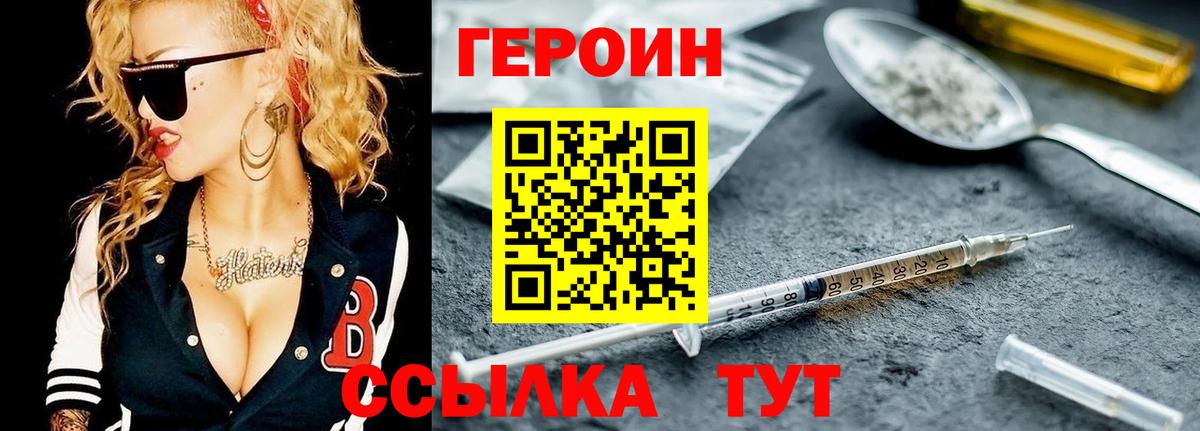 ГЕРОИН герыч Зима