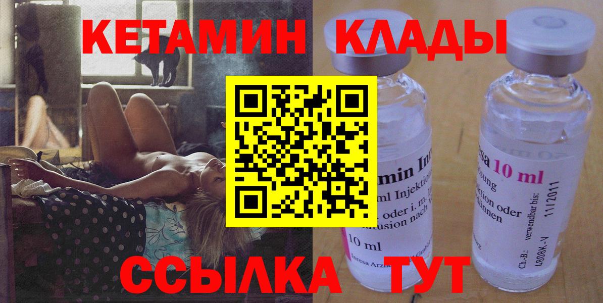 КЕТАМИН VHQ  Вход с VPN  Зима 